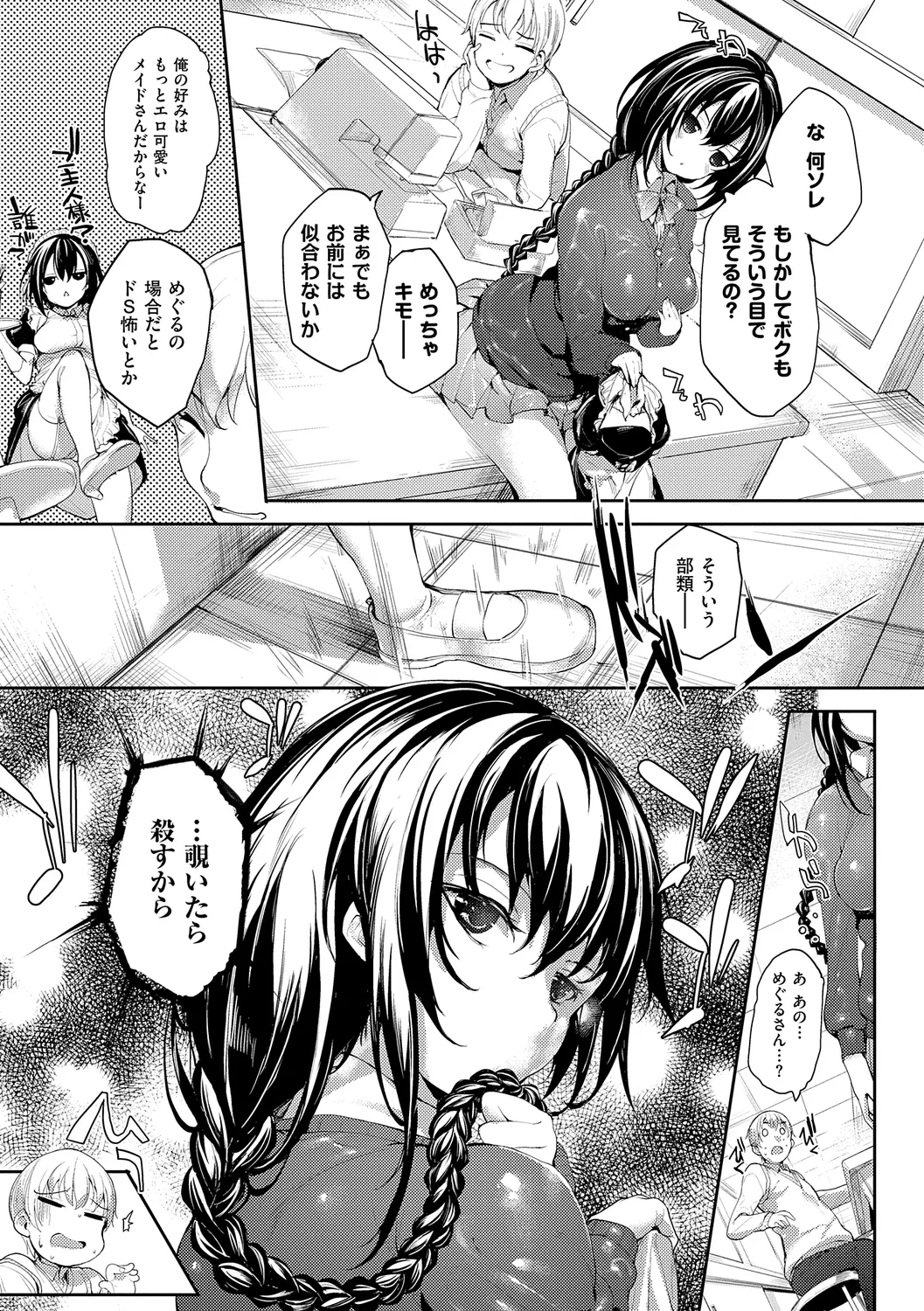 Meguri Dokoro Shinsouban 58