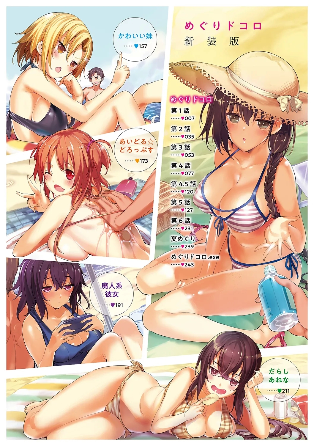 Meguri Dokoro Shinsouban 5