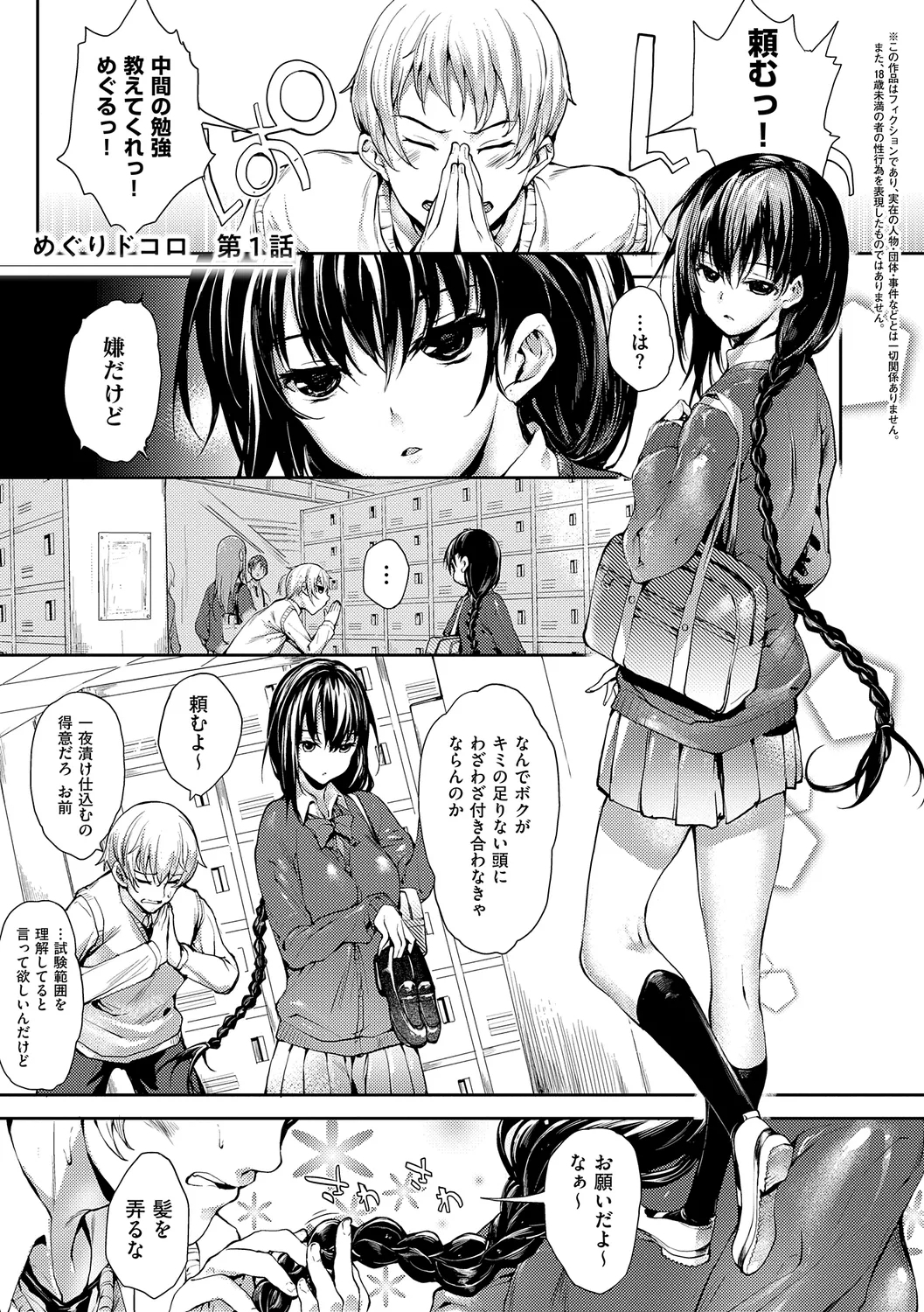 Meguri Dokoro Shinsouban 6