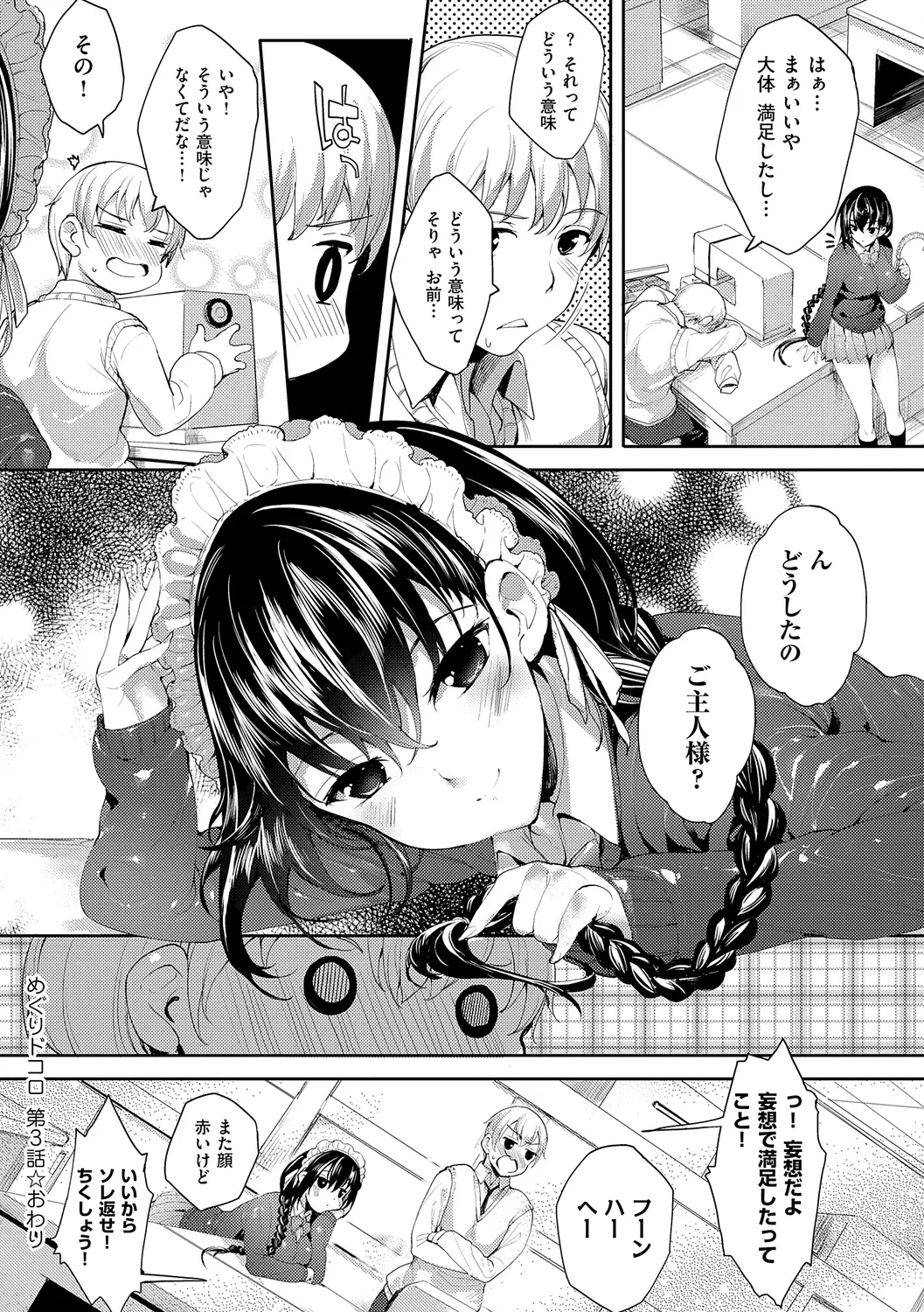 Meguri Dokoro Shinsouban 75