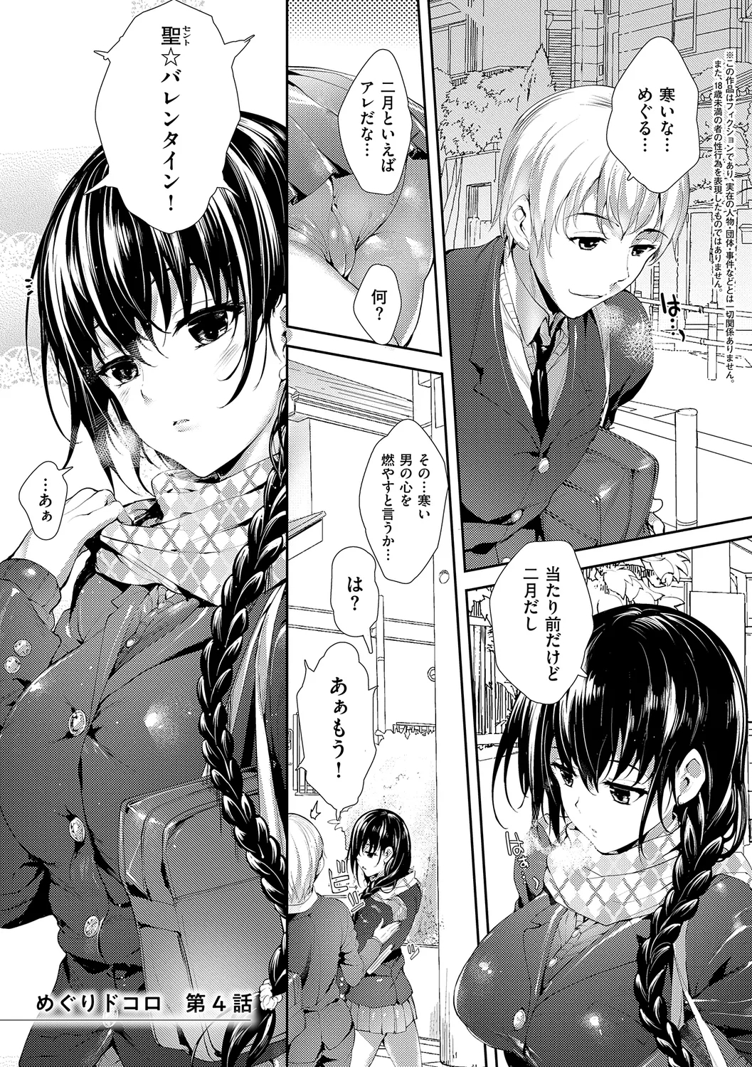 Meguri Dokoro Shinsouban 76