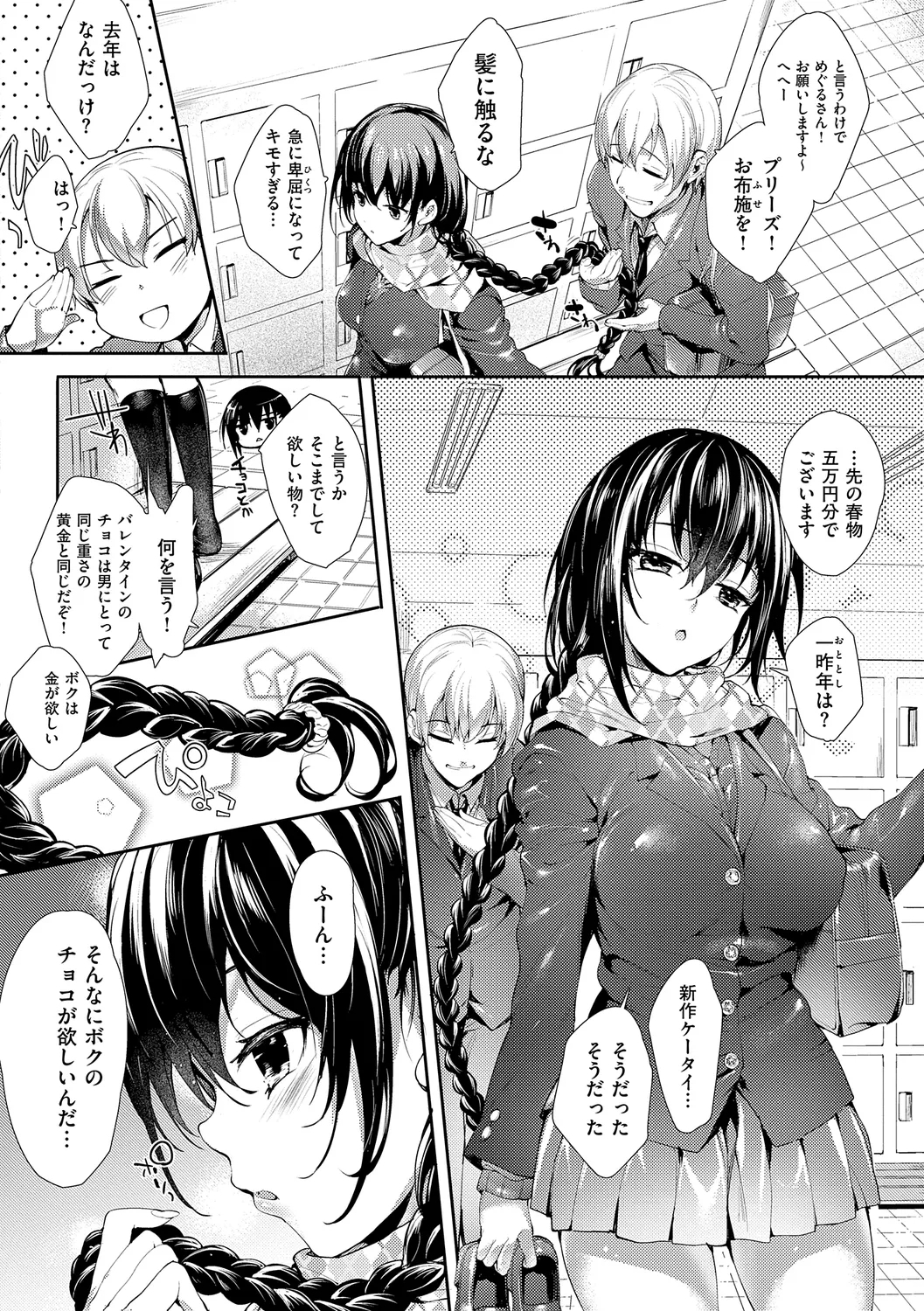 Meguri Dokoro Shinsouban 77