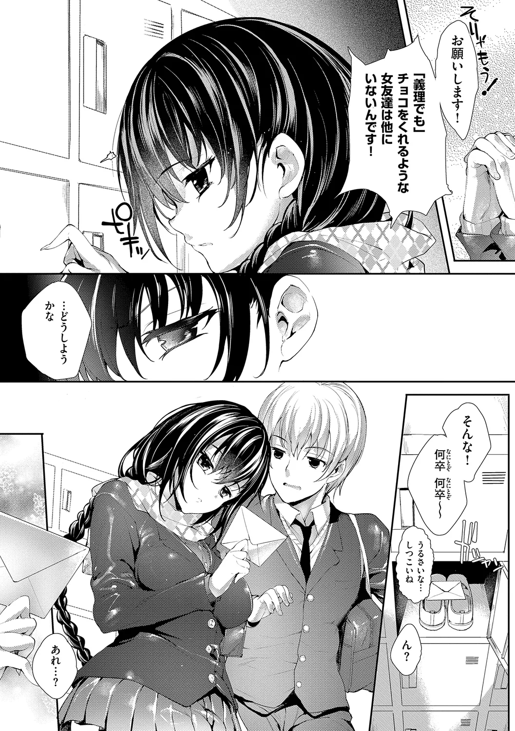 Meguri Dokoro Shinsouban 78