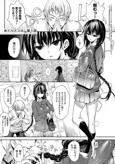 Meguri Dokoro Shinsouban 7