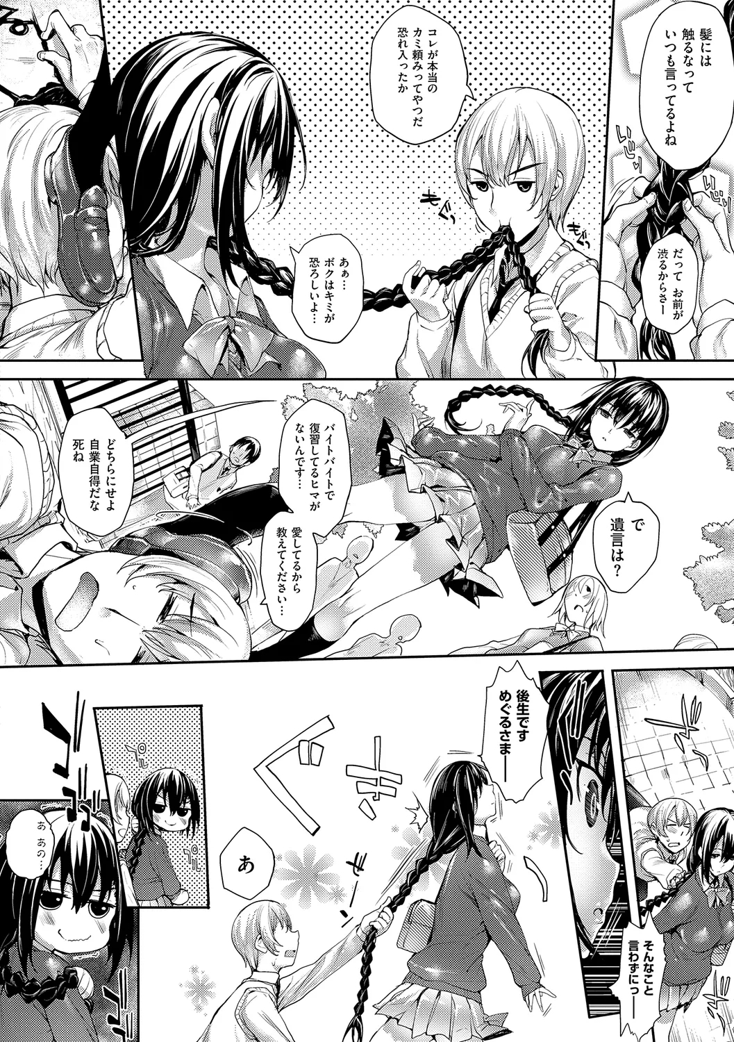 Meguri Dokoro Shinsouban 7
