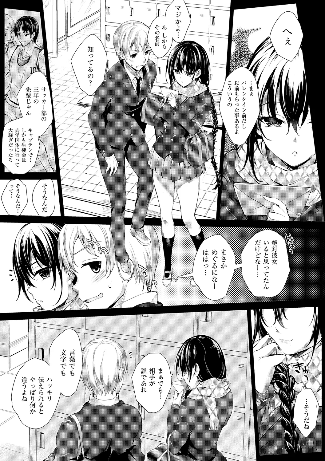 Meguri Dokoro Shinsouban 80
