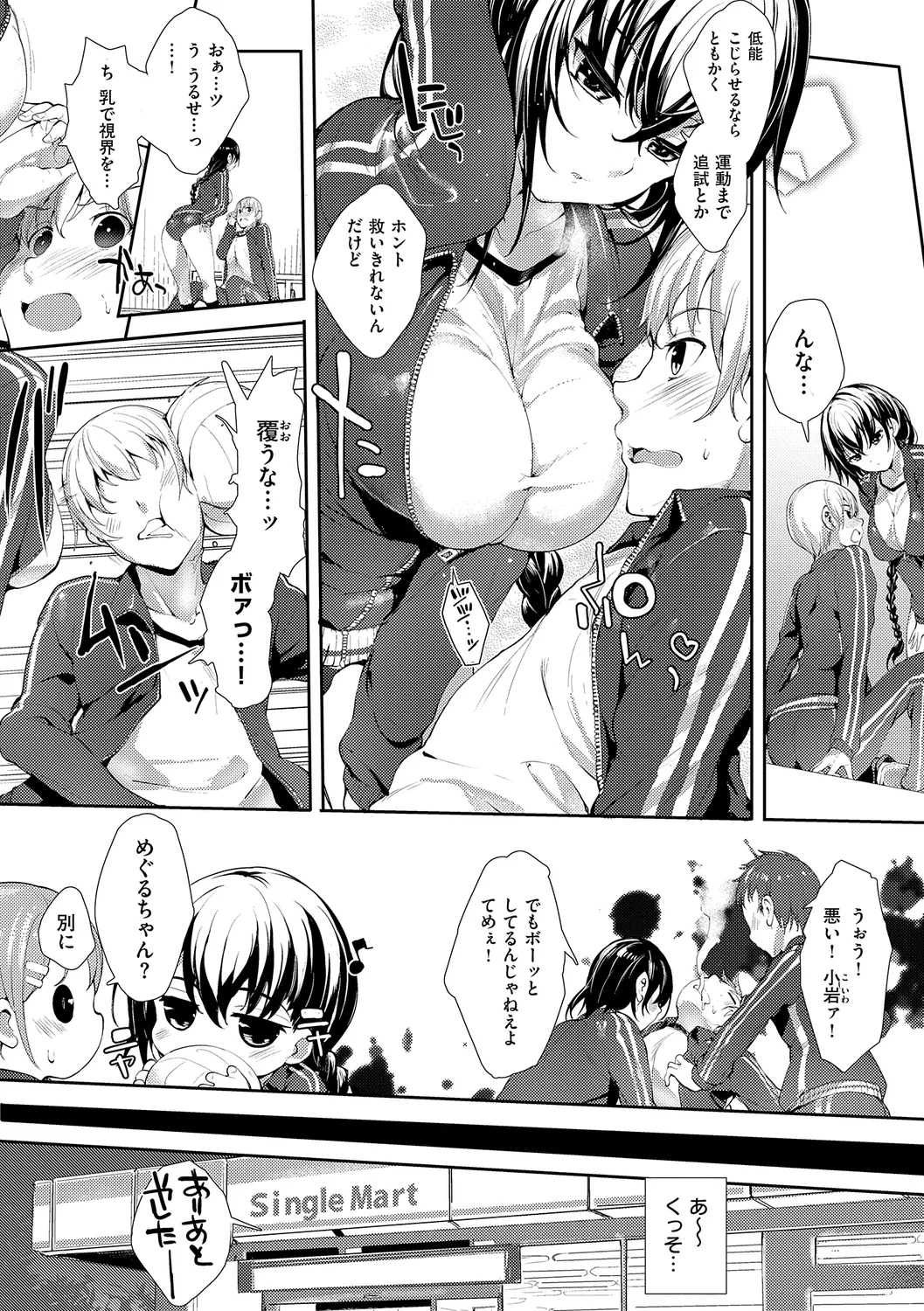 Meguri Dokoro Shinsouban 82