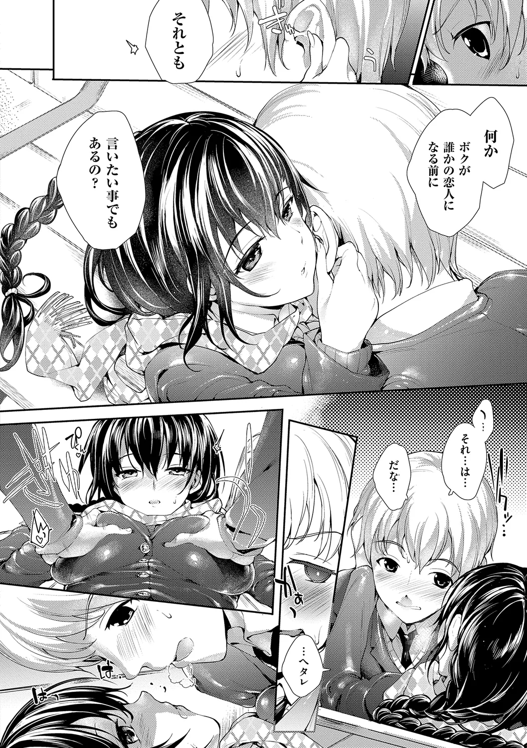 Meguri Dokoro Shinsouban 87
