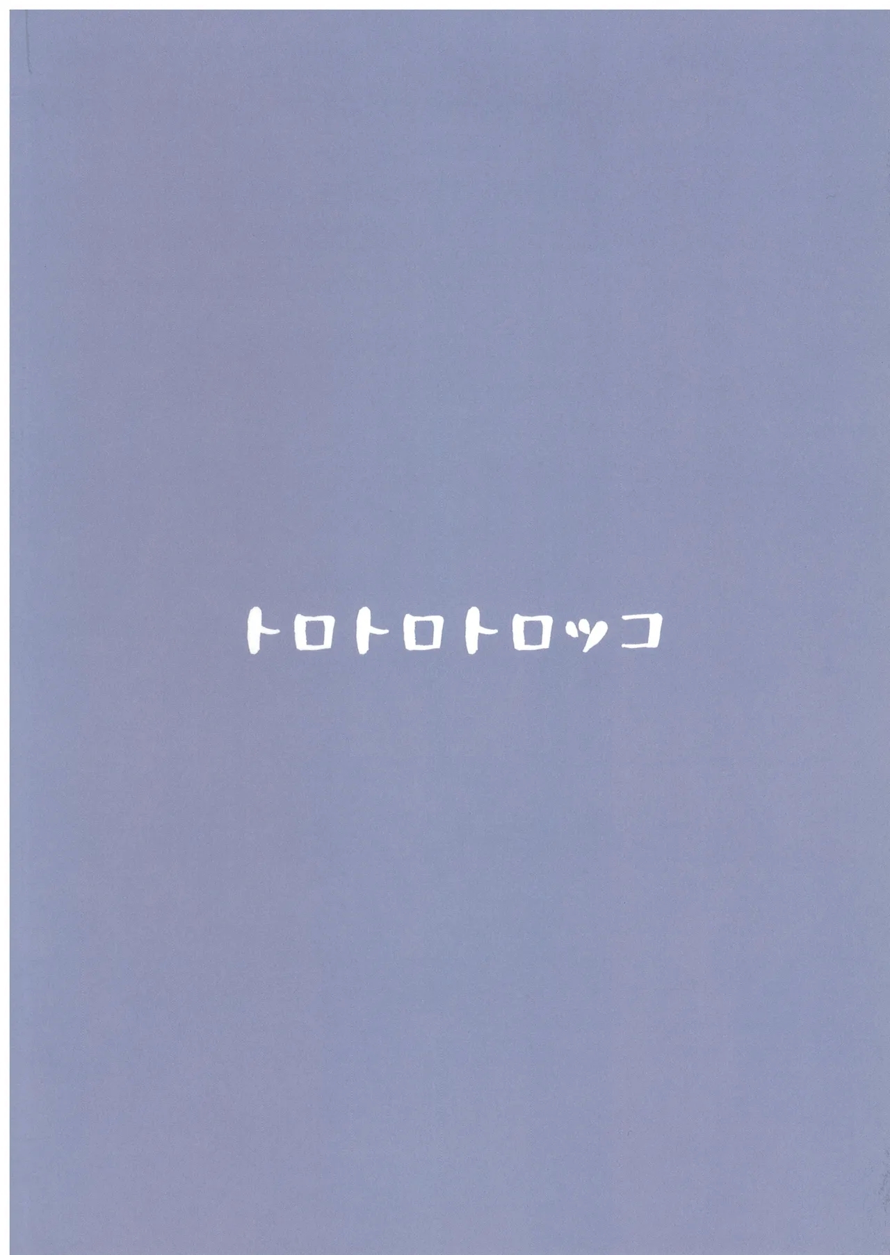 (C101) [トロトロトロッコ (ジョニ山)] 恋する薬の効能と副作用 (ゼノブレイド3) - Hentaiaz.com - 2