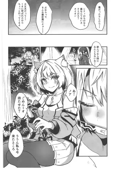 Koi suru Kusuri no Kounou to Fukusayou 4