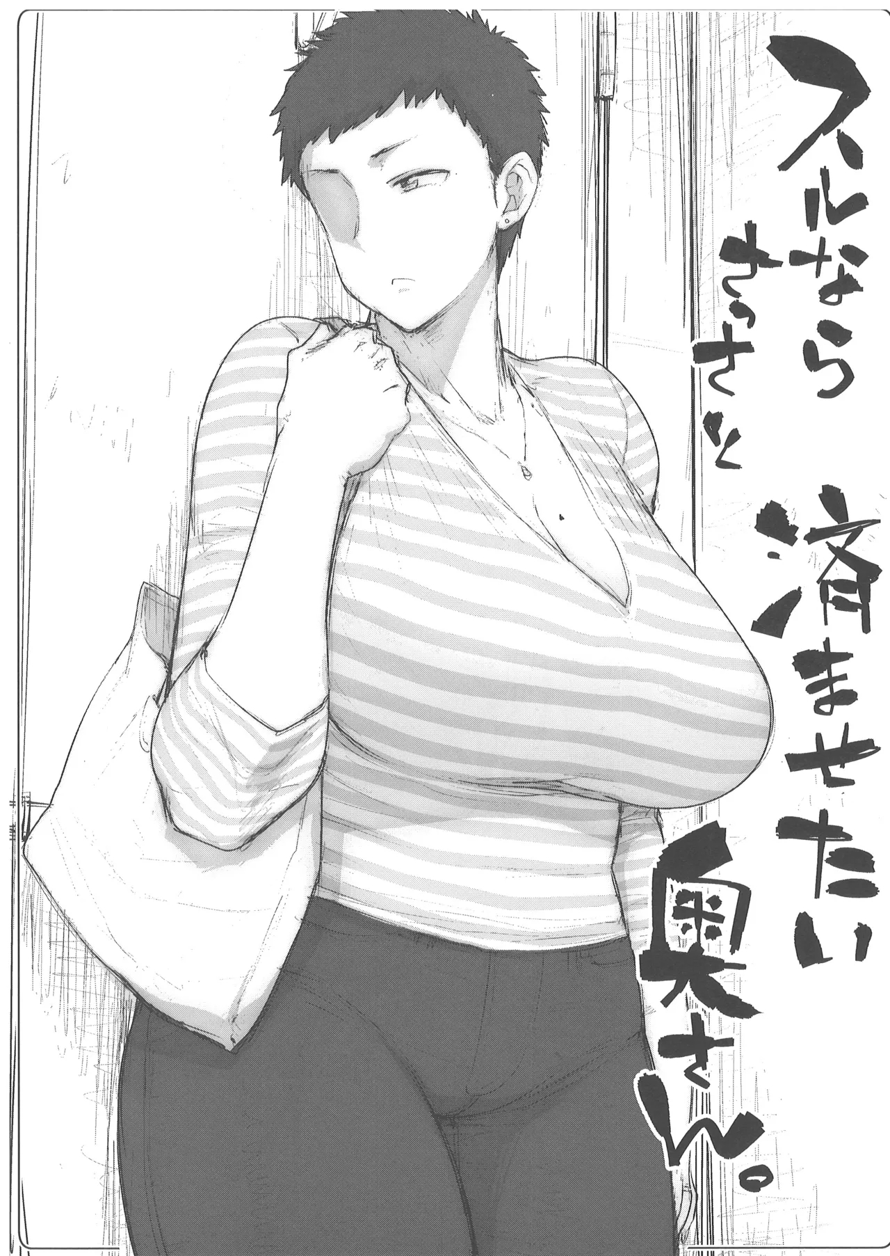 【準備号】スルならさっさと済ませたい奥さん。 - Page 5