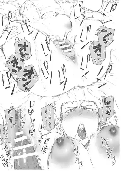 【準備号】スルならさっさと済ませたい奥さん。 8