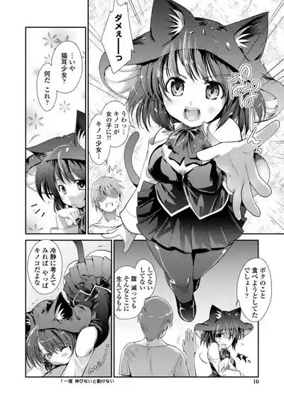 Nekokino to Ame no Machi - Cat Mushroon Girl And Town of Rain 10