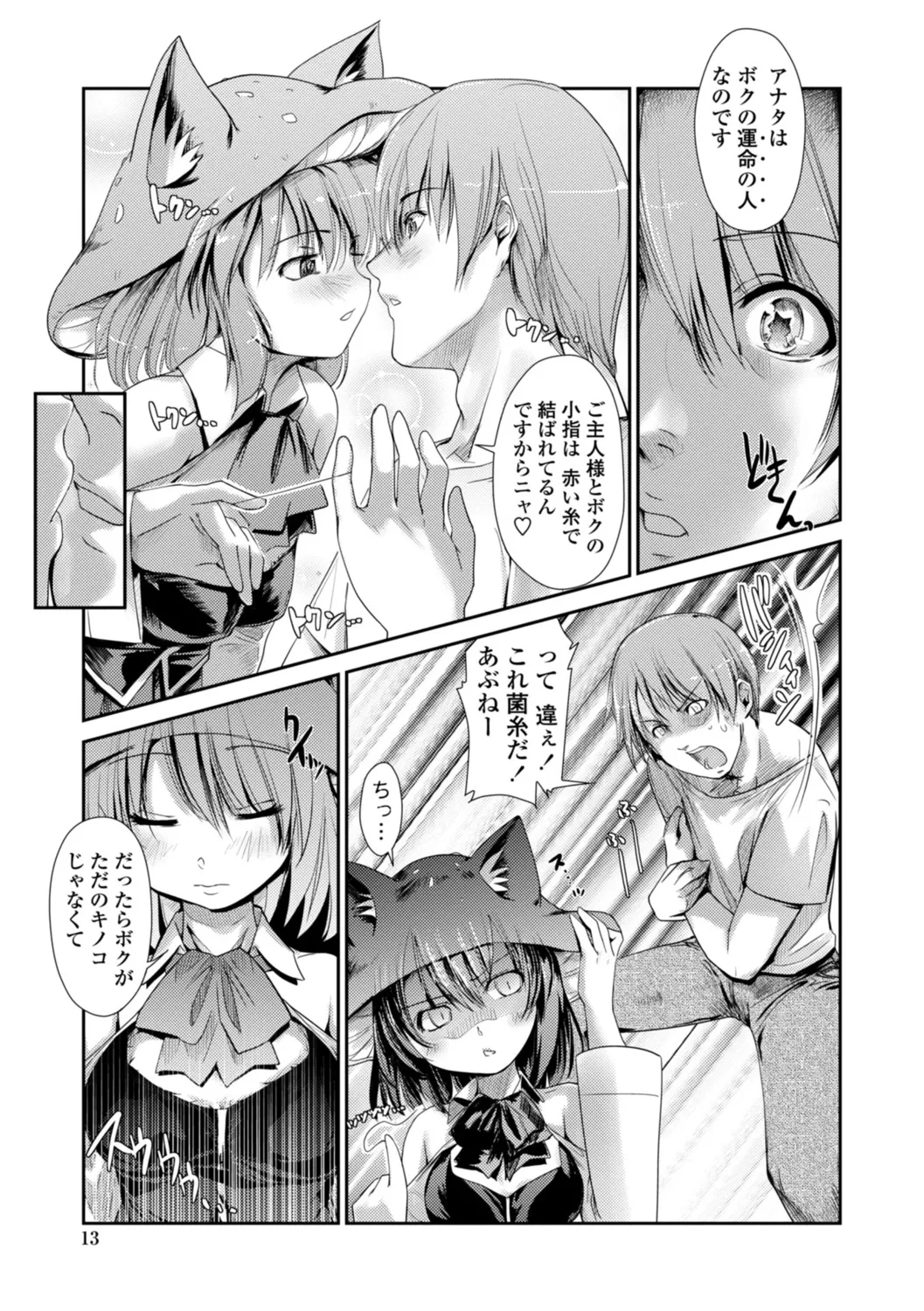 Nekokino to Ame no Machi - Cat Mushroon Girl And Town of Rain - Page 13