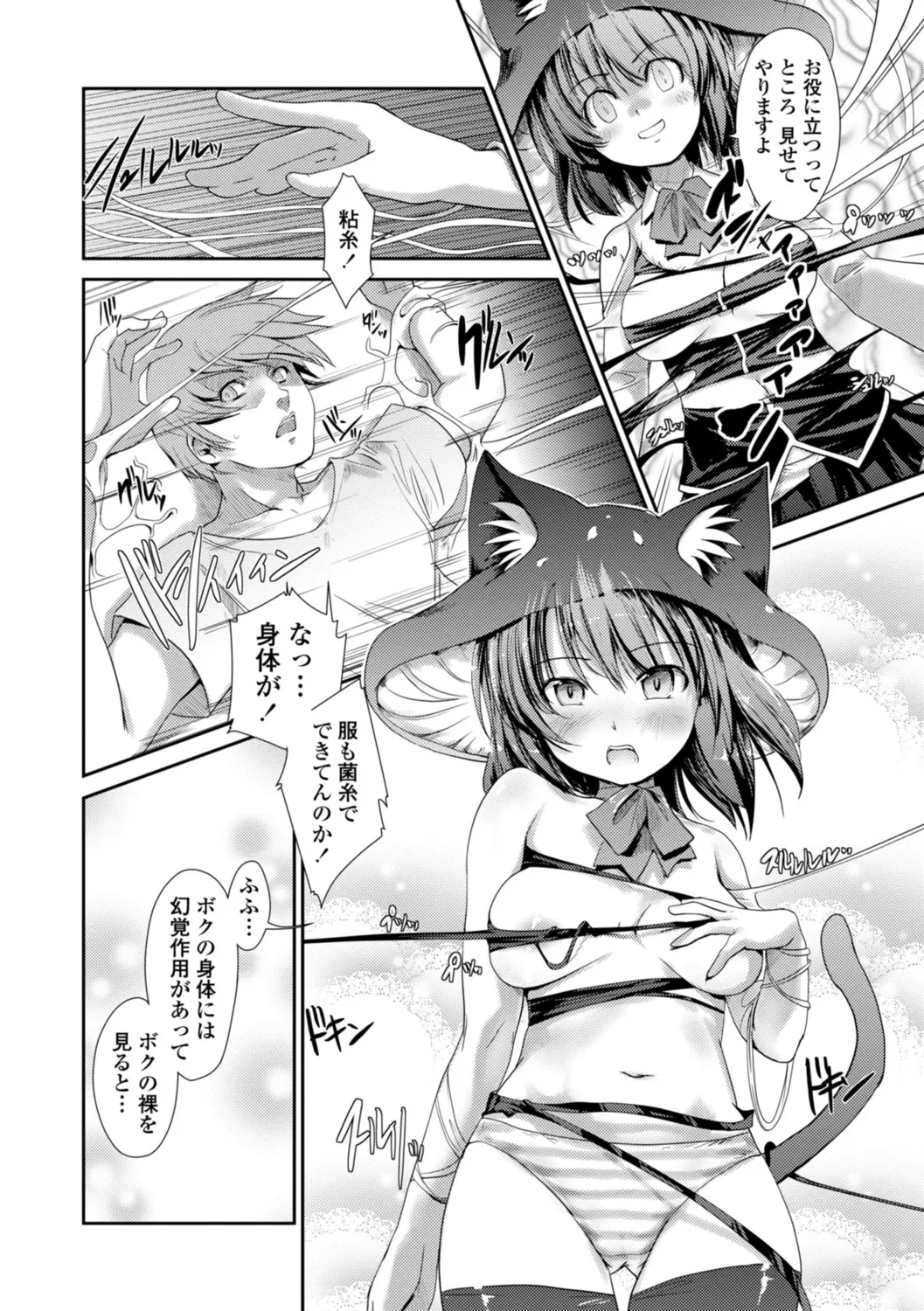 Nekokino to Ame no Machi - Cat Mushroon Girl And Town of Rain - Page 14