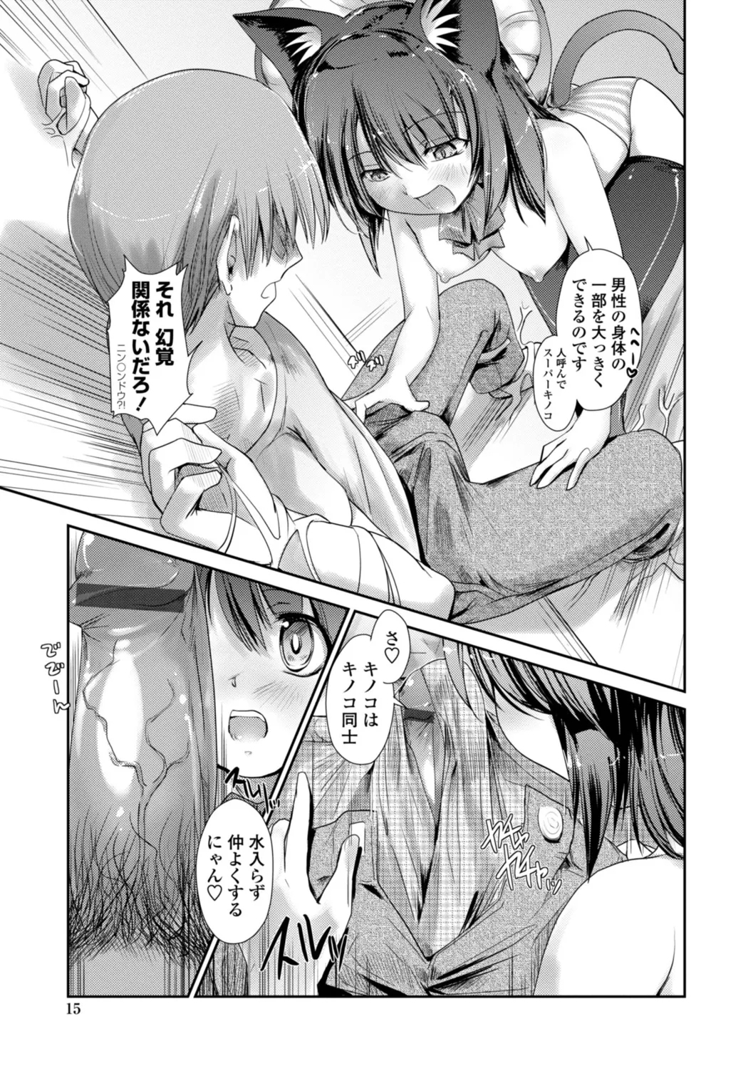 Nekokino to Ame no Machi - Cat Mushroon Girl And Town of Rain - Page 15