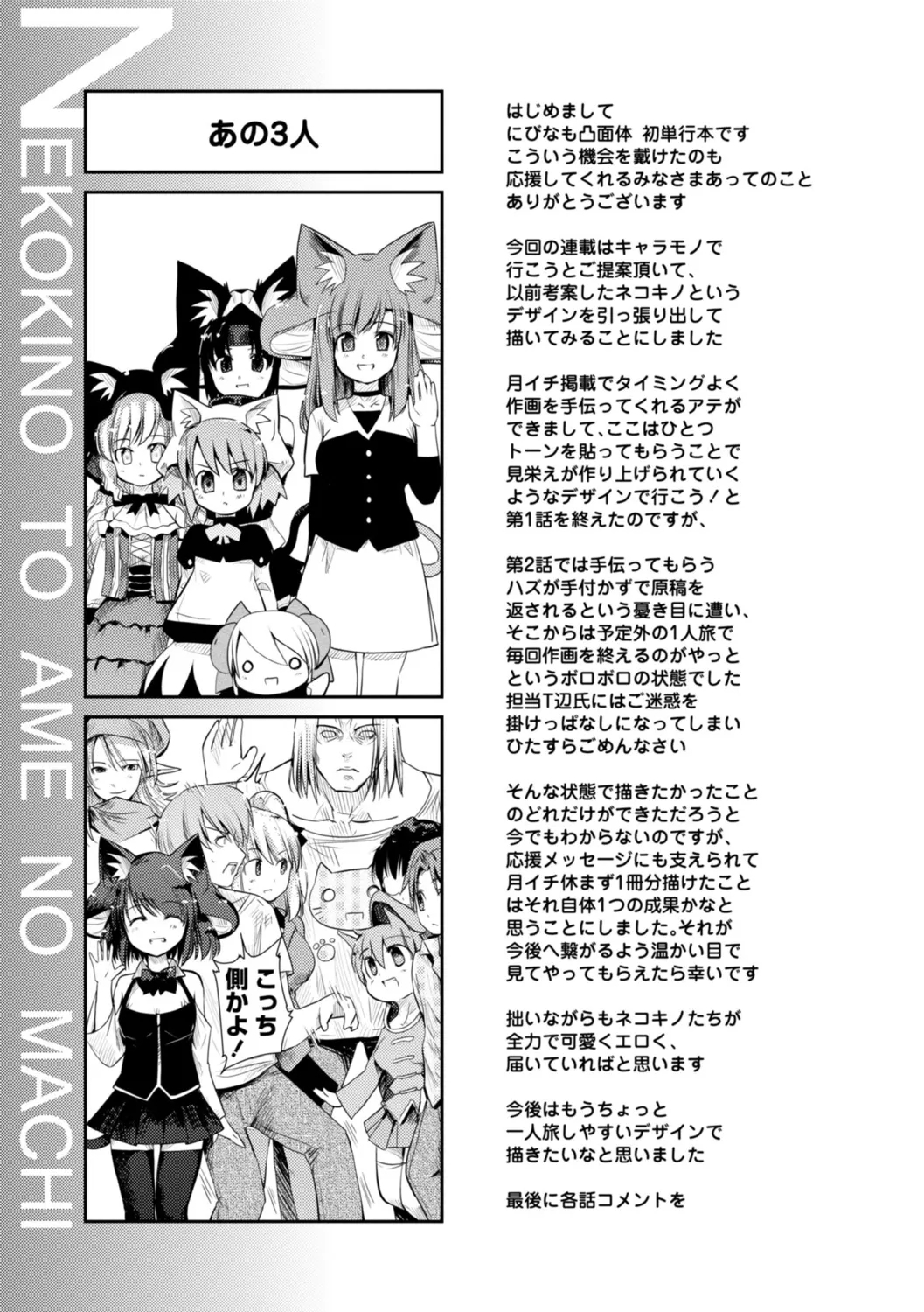 Nekokino to Ame no Machi - Cat Mushroon Girl And Town of Rain - Page 197