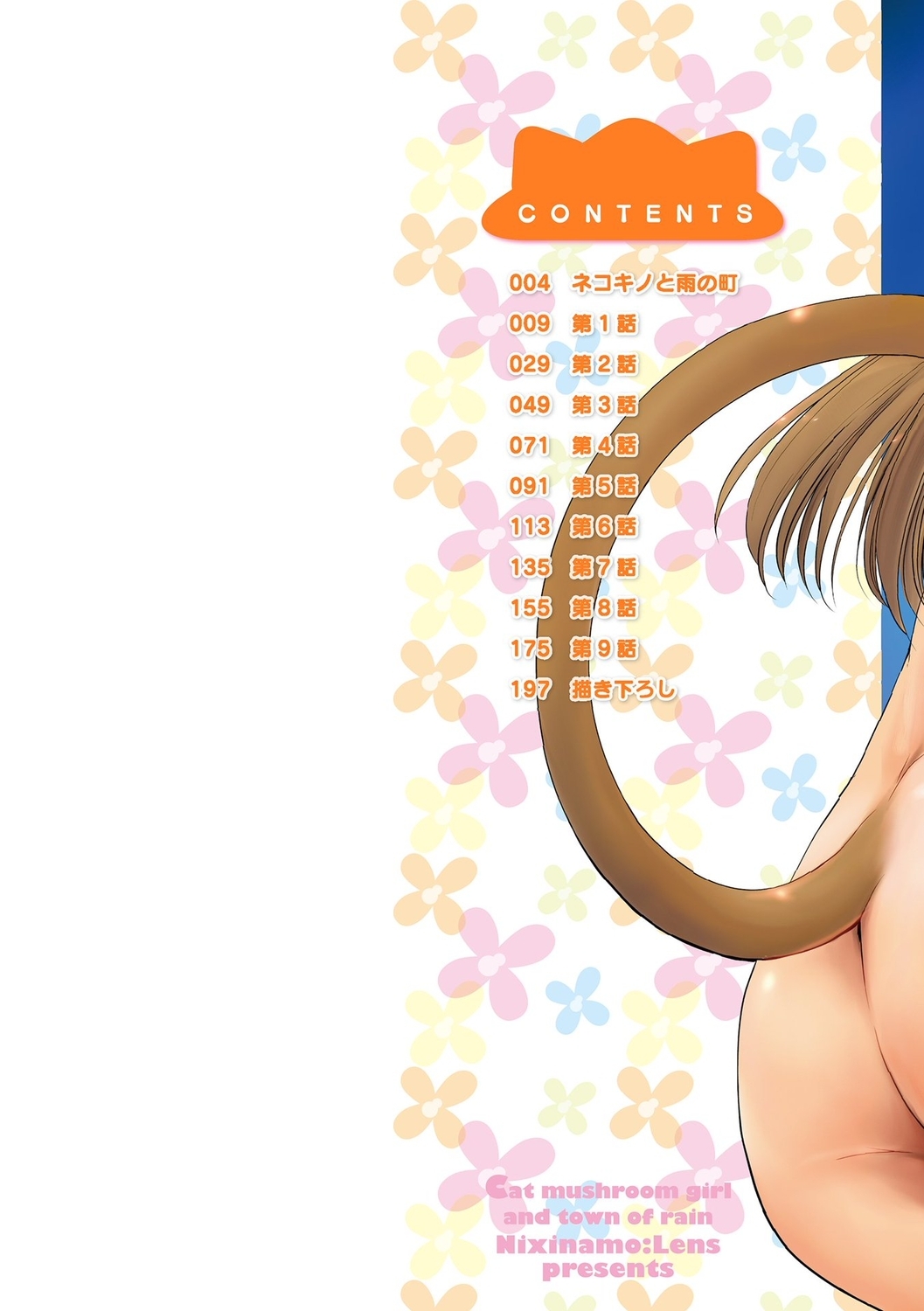 Nekokino to Ame no Machi - Cat Mushroon Girl And Town of Rain - Page 2
