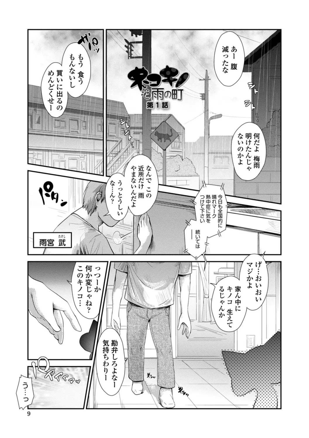 Nekokino to Ame no Machi - Cat Mushroon Girl And Town of Rain - Page 9