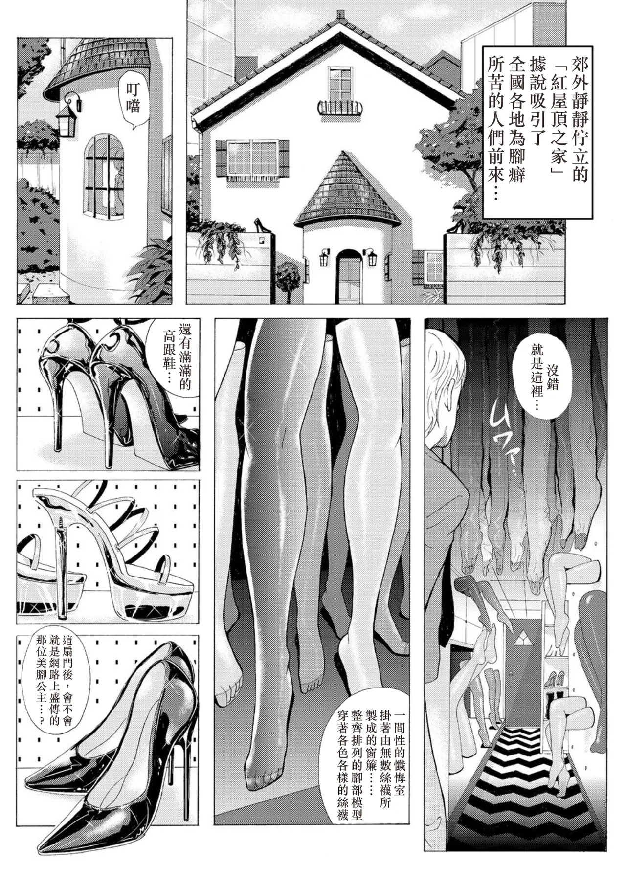 Black Leg Enticement Episode 5 - Page 4