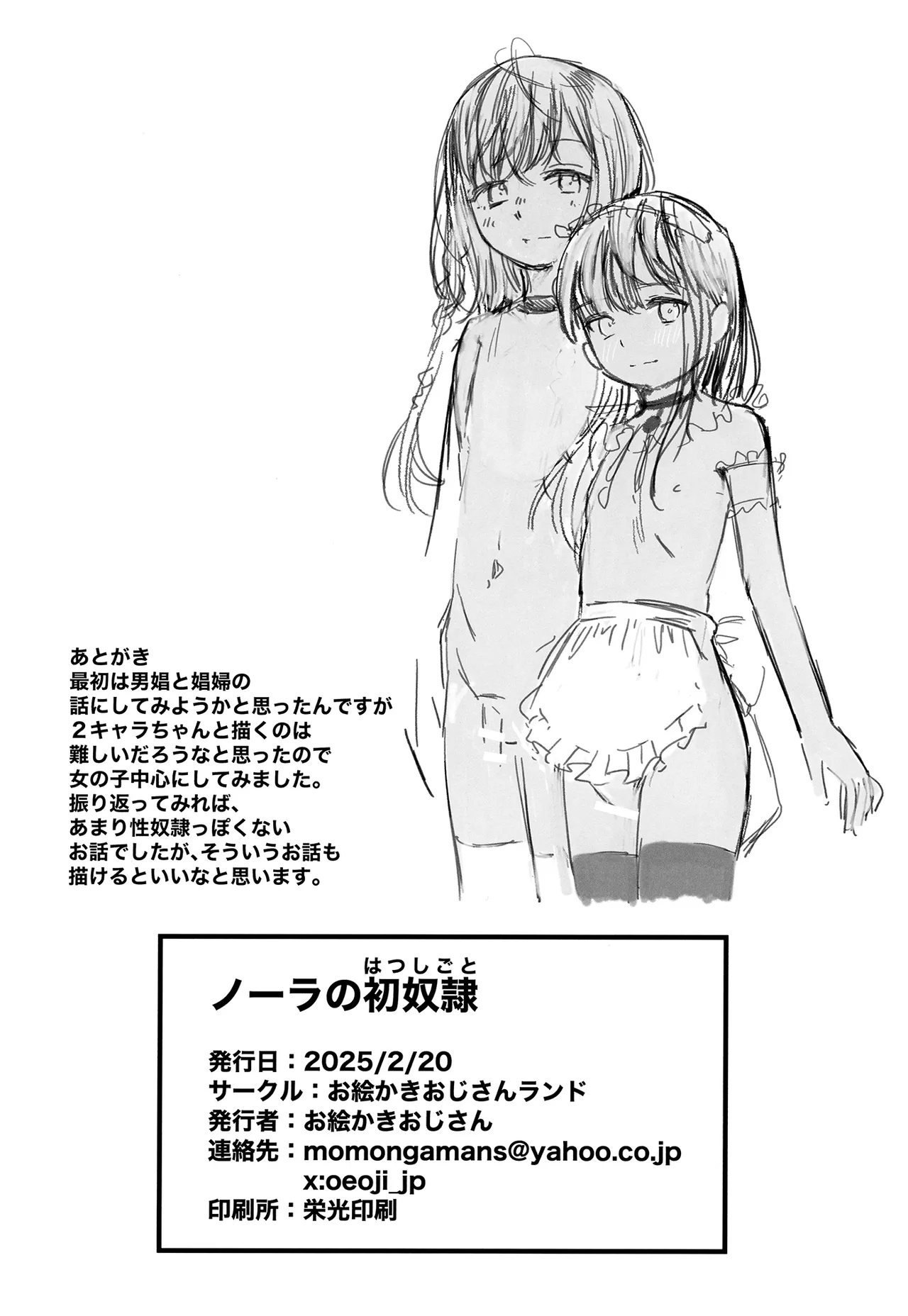 Nora no Hatsu Shigoto - Page 27