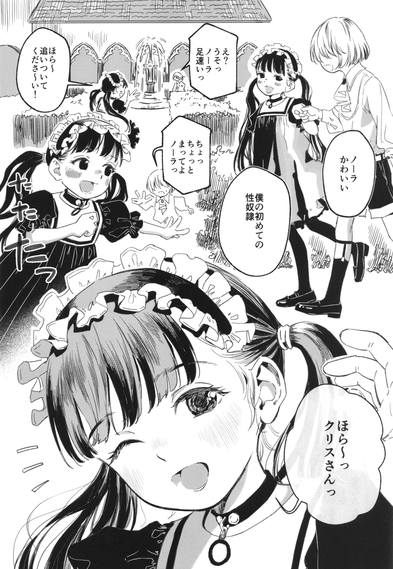 Nora no Hatsu Shigoto - Page 6