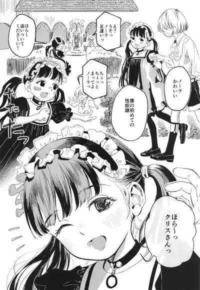 Nora no Hatsu Shigoto 6