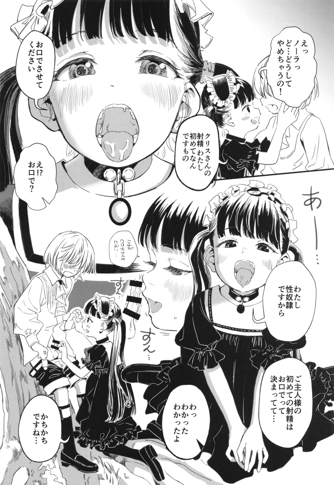Nora no Hatsu Shigoto - Page 8