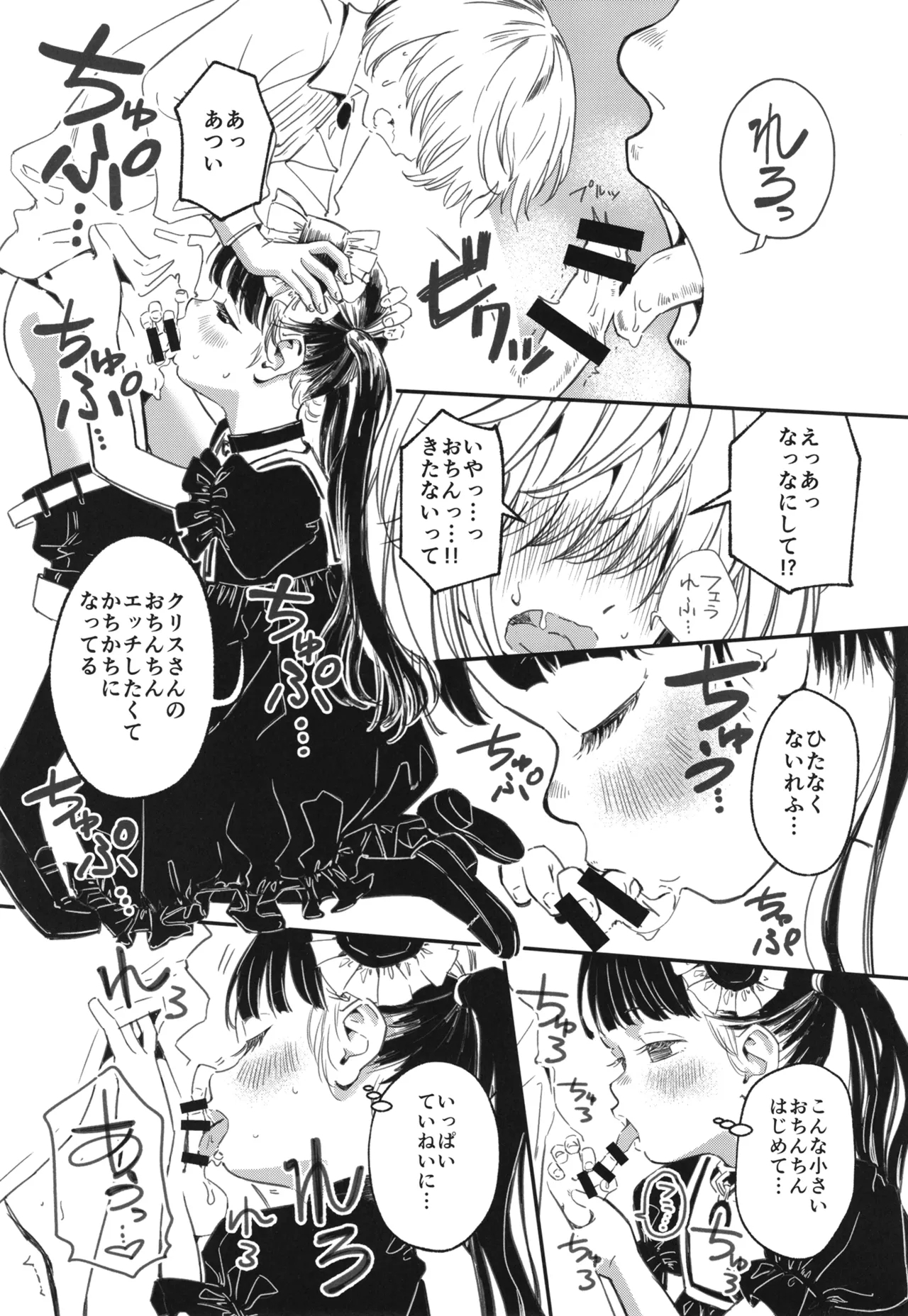 Nora no Hatsu Shigoto - Page 9