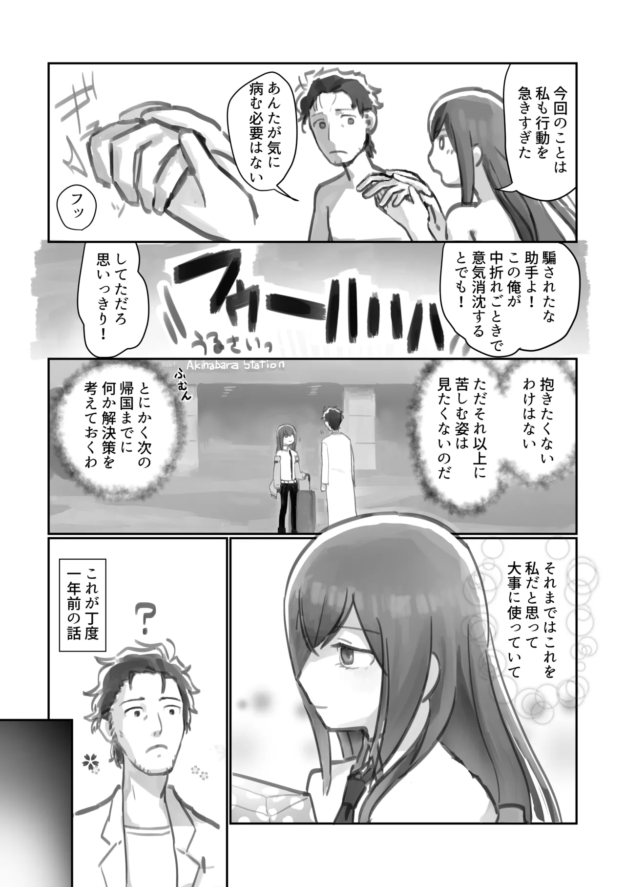 Keiei furi no Eustress - Page 6