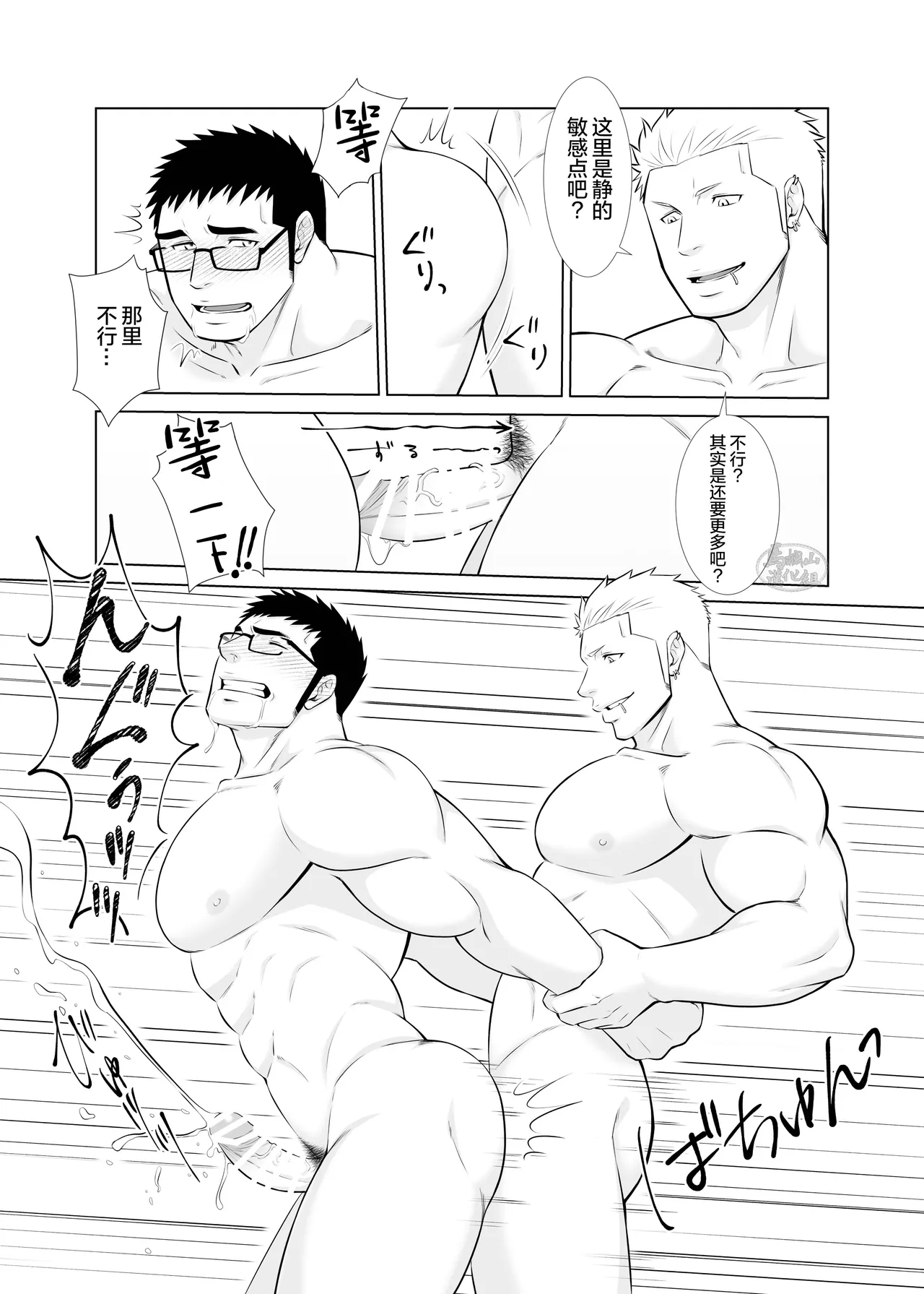 GapTwins | 双子的反差 - Page 19