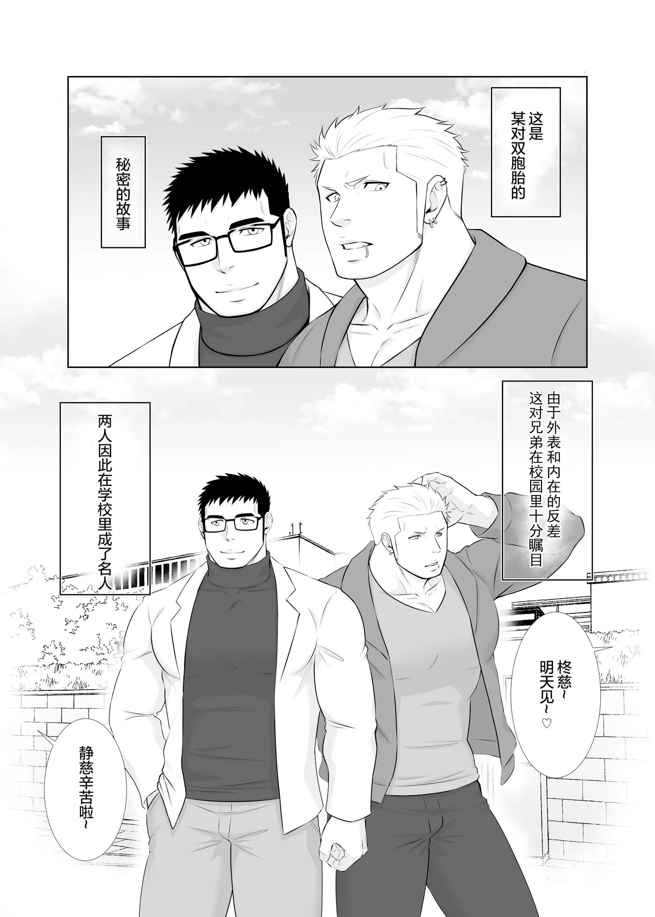 GapTwins | 双子的反差 - Page 2