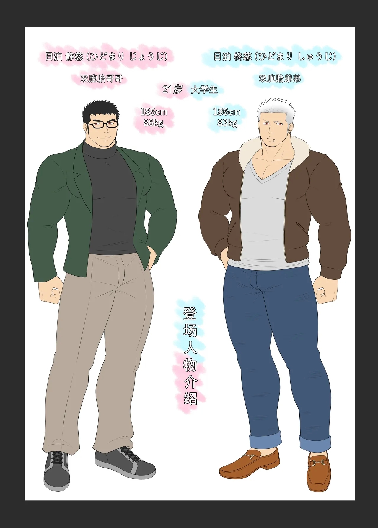 GapTwins | 双子的反差 - Page 22