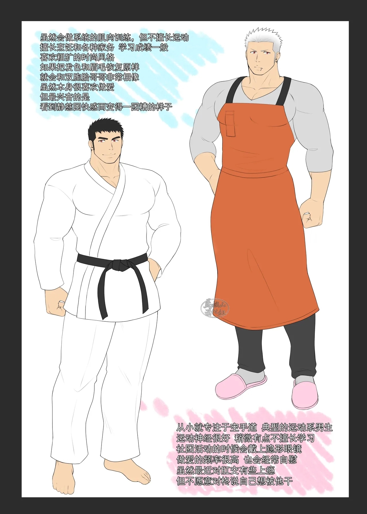 GapTwins | 双子的反差 - Page 24