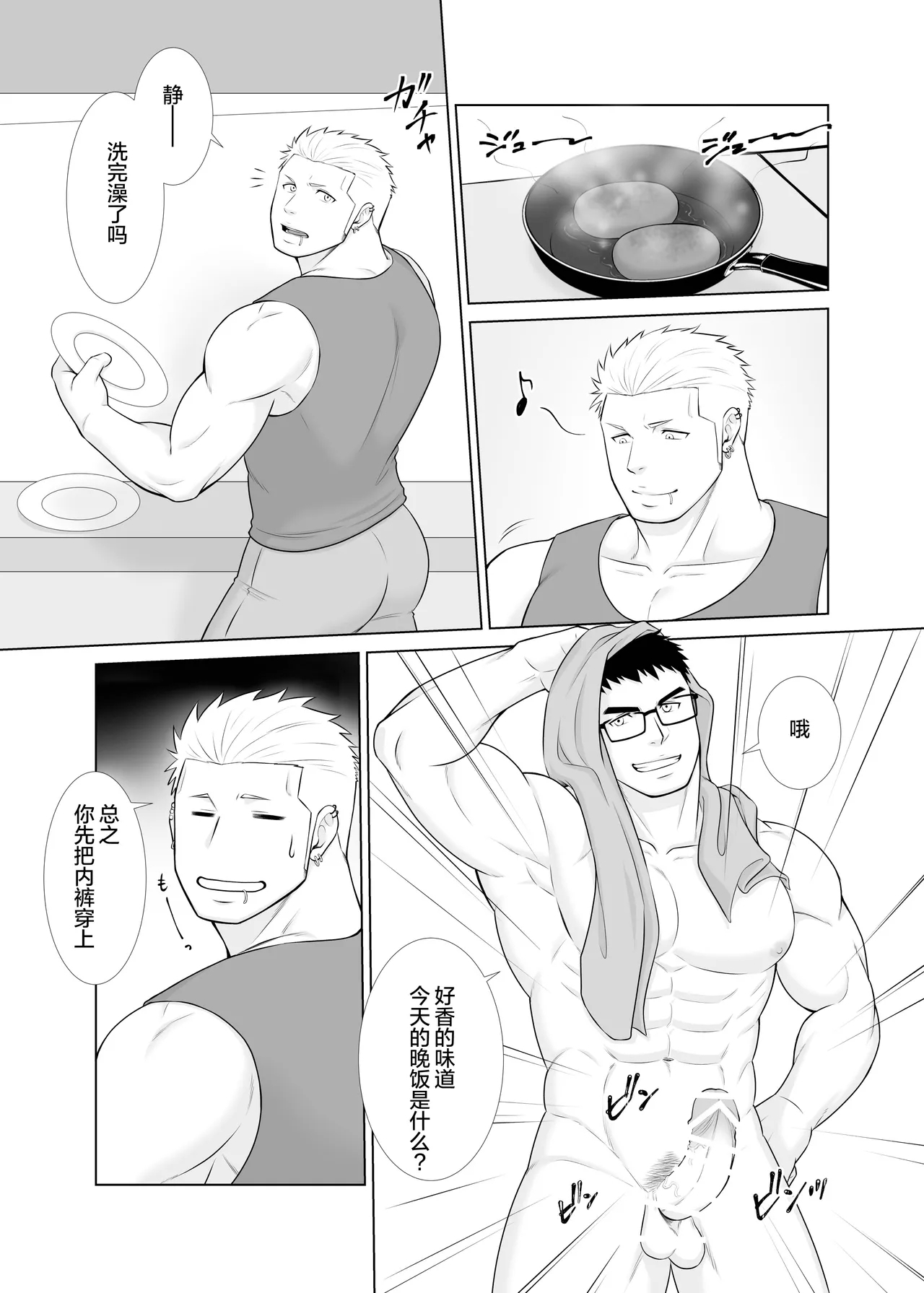 GapTwins | 双子的反差 - Page 4