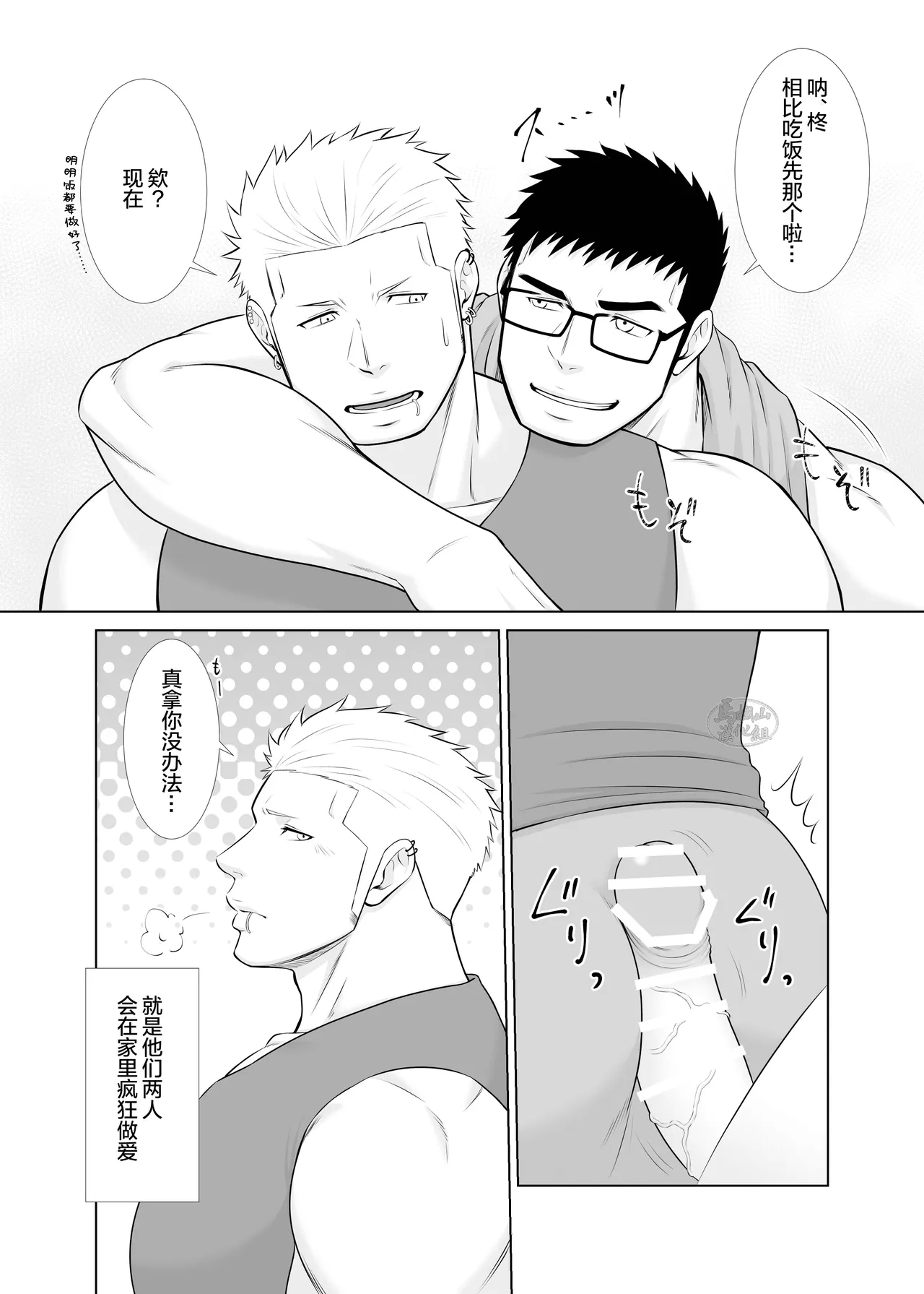 GapTwins | 双子的反差 - Page 5