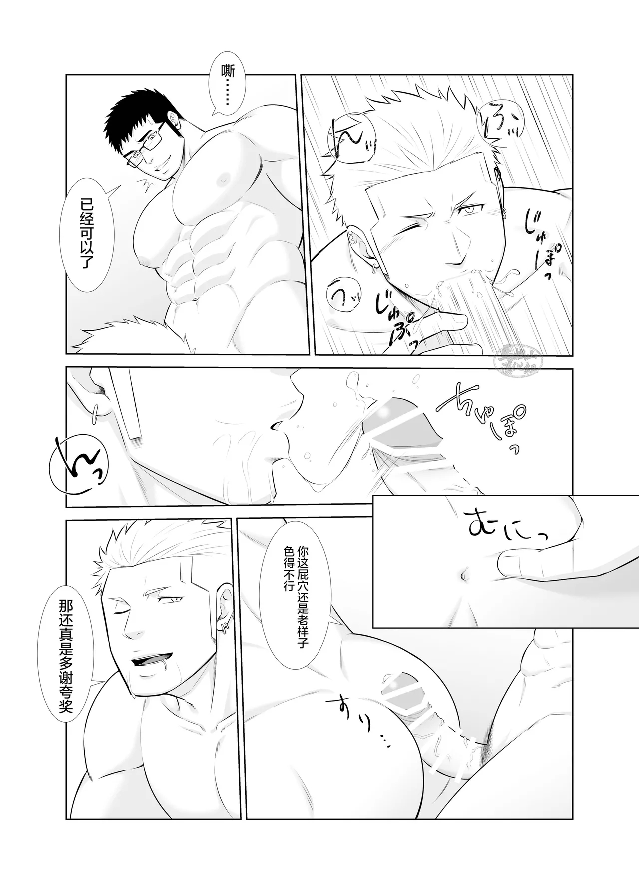 GapTwins | 双子的反差 - Page 7