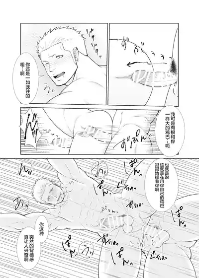 GapTwins | 双子的反差 8