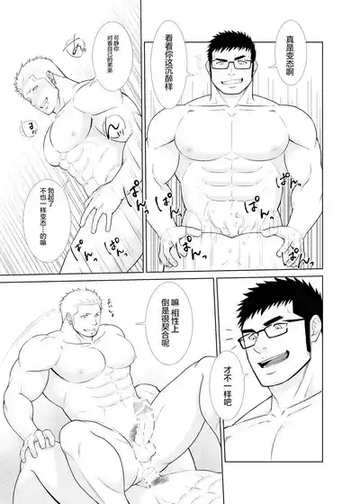 GapTwins | 双子的反差 9