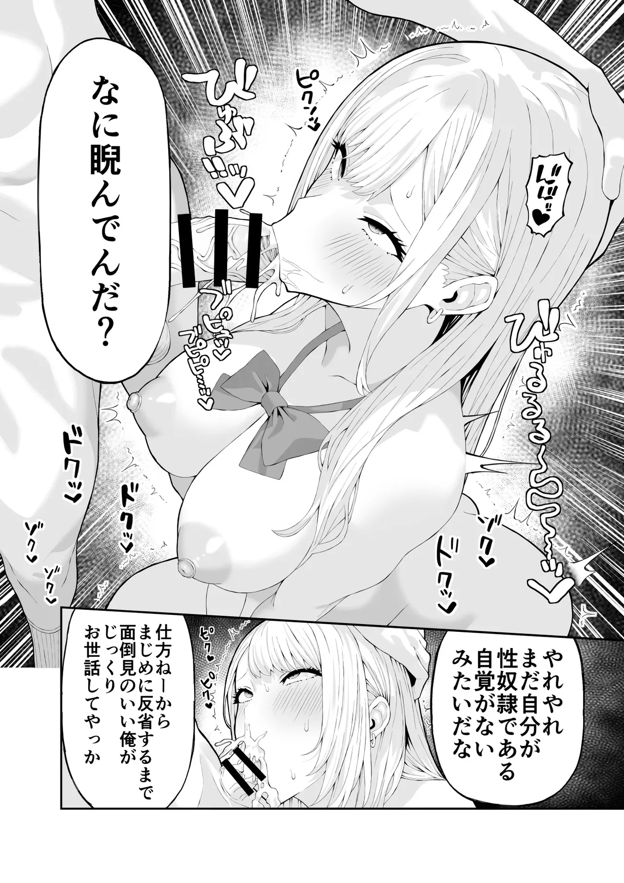 Ijimekko Gal o Saimin Appli de Fukushuu suru Hanashi - Page 13