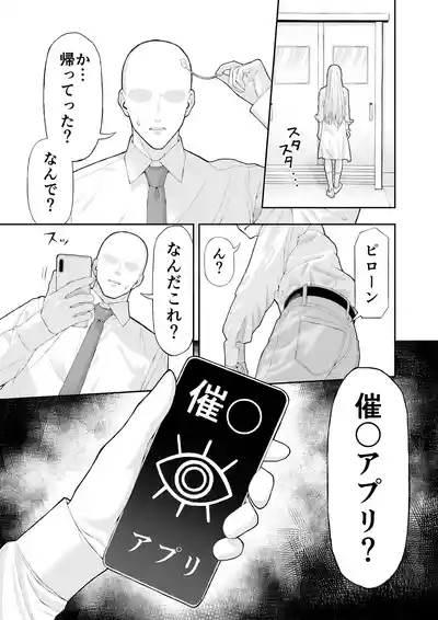 Ijimekko Gal o Saimin Appli de Fukushuu suru Hanashi 6