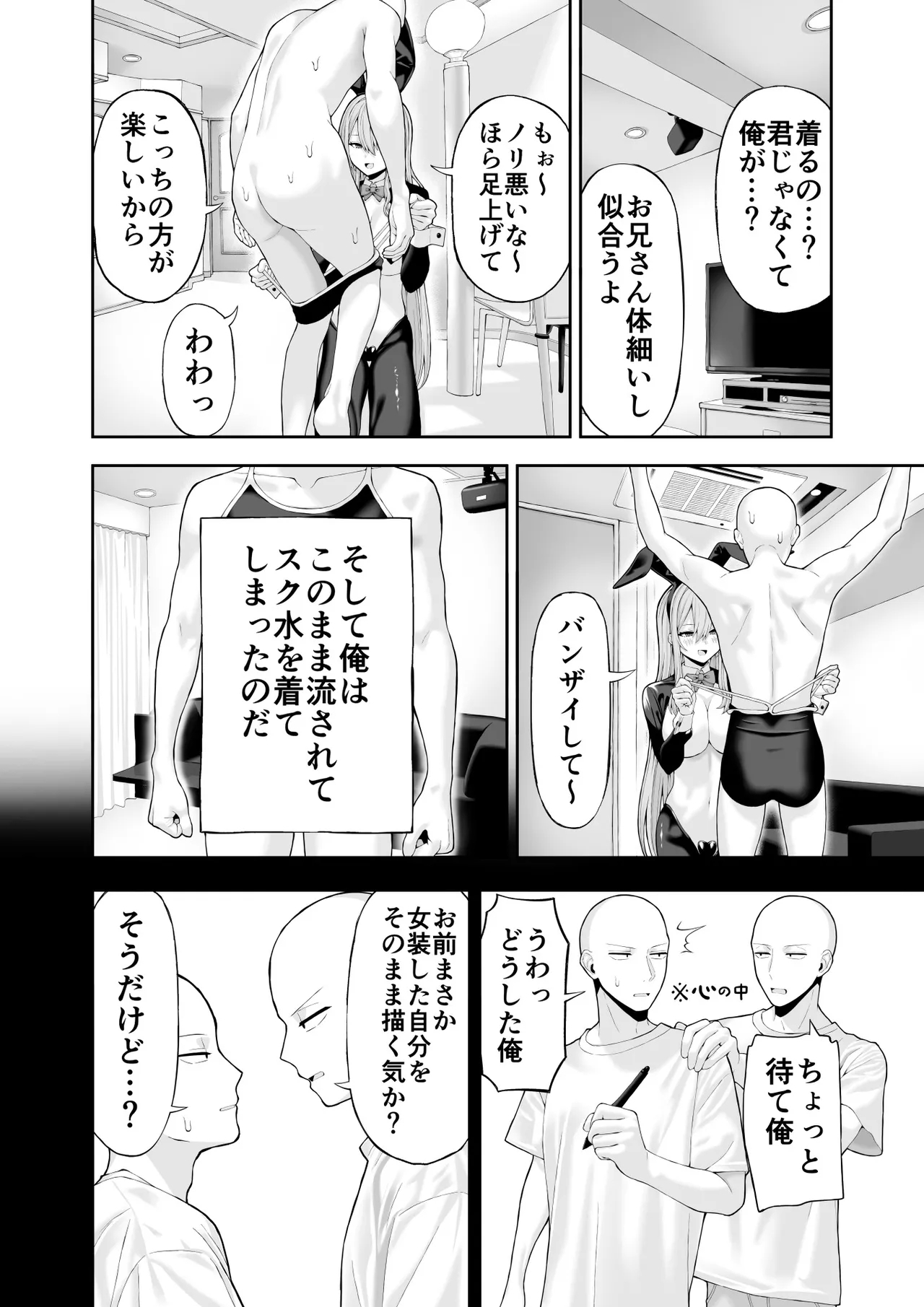 Cosplay Fuuzoku ni Ittara Josou Saserareta Hanashi 12