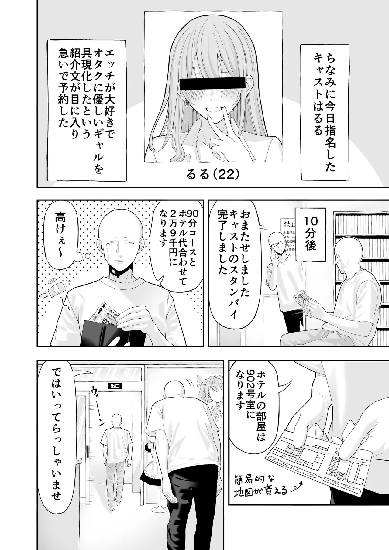Cosplay Fuuzoku ni Ittara Josou Saserareta Hanashi 2