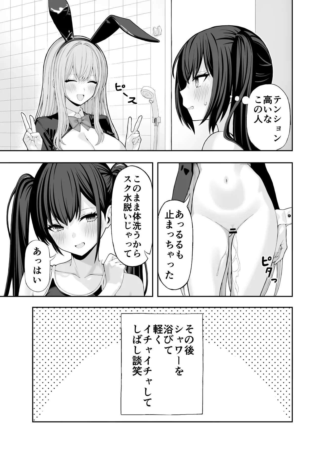 Cosplay Fuuzoku ni Ittara Josou Saserareta Hanashi 29
