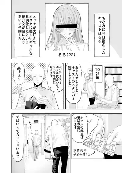 Cosplay Fuuzoku ni Ittara Josou Saserareta Hanashi 3