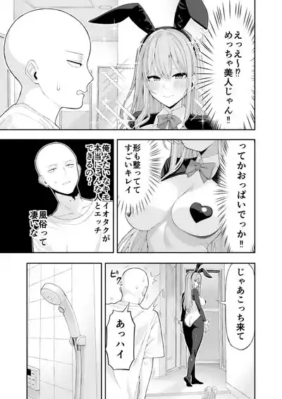 Cosplay Fuuzoku ni Ittara Josou Saserareta Hanashi 6