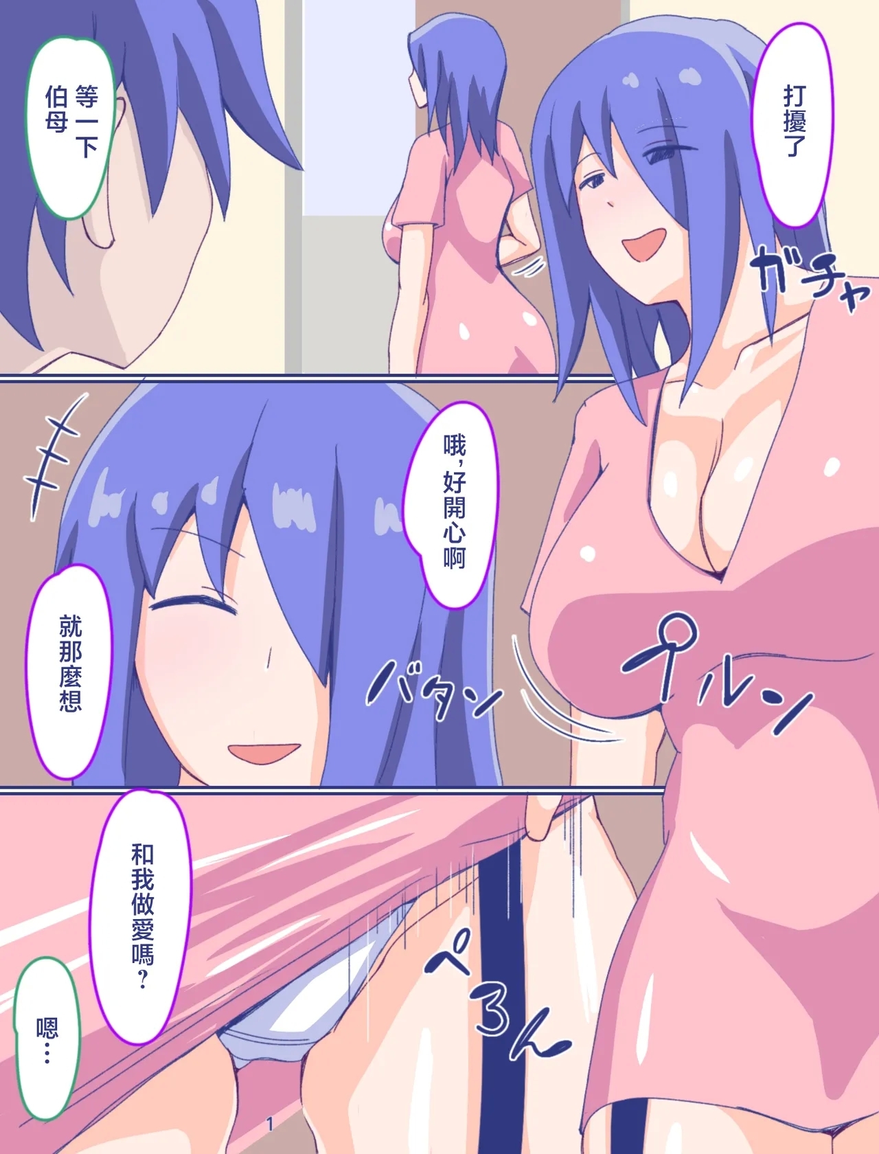 Kaa-san to Omoide no Shimapan4 - Page 3