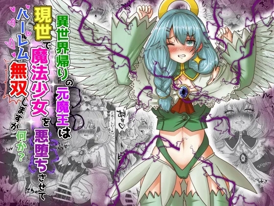 転生者に加護を与える女神たちを邪悪なチートスレイヤーが絶望のどん底に突き落としますが何か?【大天使序列8位編】Vol 17 - Page 1