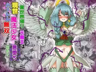 転生者に加護を与える女神たちを邪悪なチートスレイヤーが絶望のどん底に突き落としますが何か?【大天使序列8位編】Vol 17 1