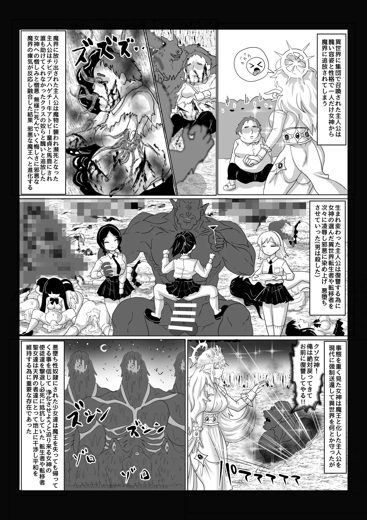 [Tキャノン (ていか脳)] 転生者に加護を与える女神たちを邪悪なチートスレイヤーが絶望のどん底に突き落としますが何か?【異世界の嫁を浄化する大天使にお仕置き編】Vol 16 - Hentaiaz.com - 2